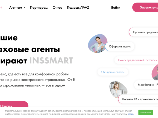 INSSMART - маркетплейс для эффективной работы и заработка в электронном страховании
