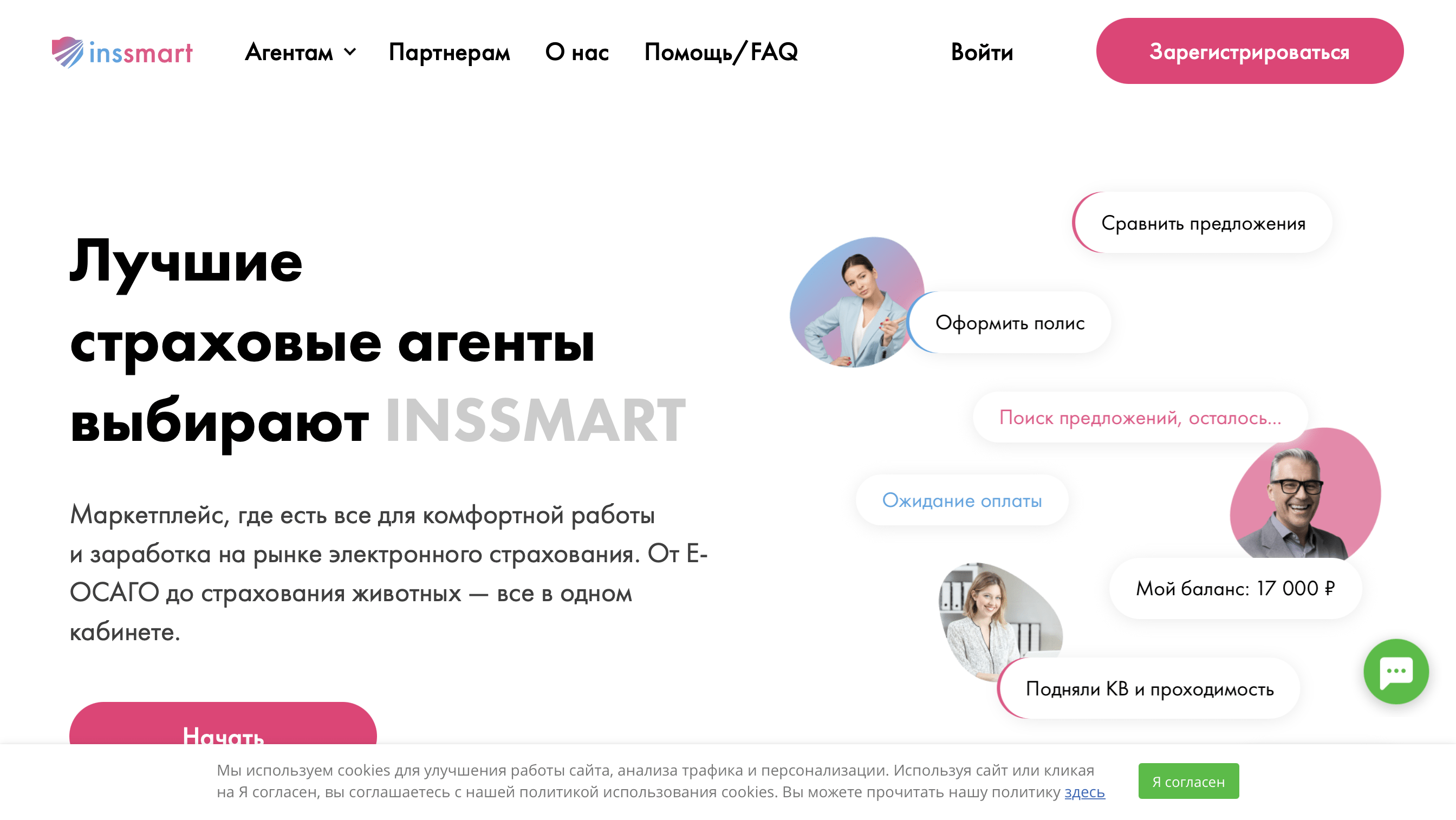 INSSMART - маркетплейс для эффективной работы и заработка в электронном страховании